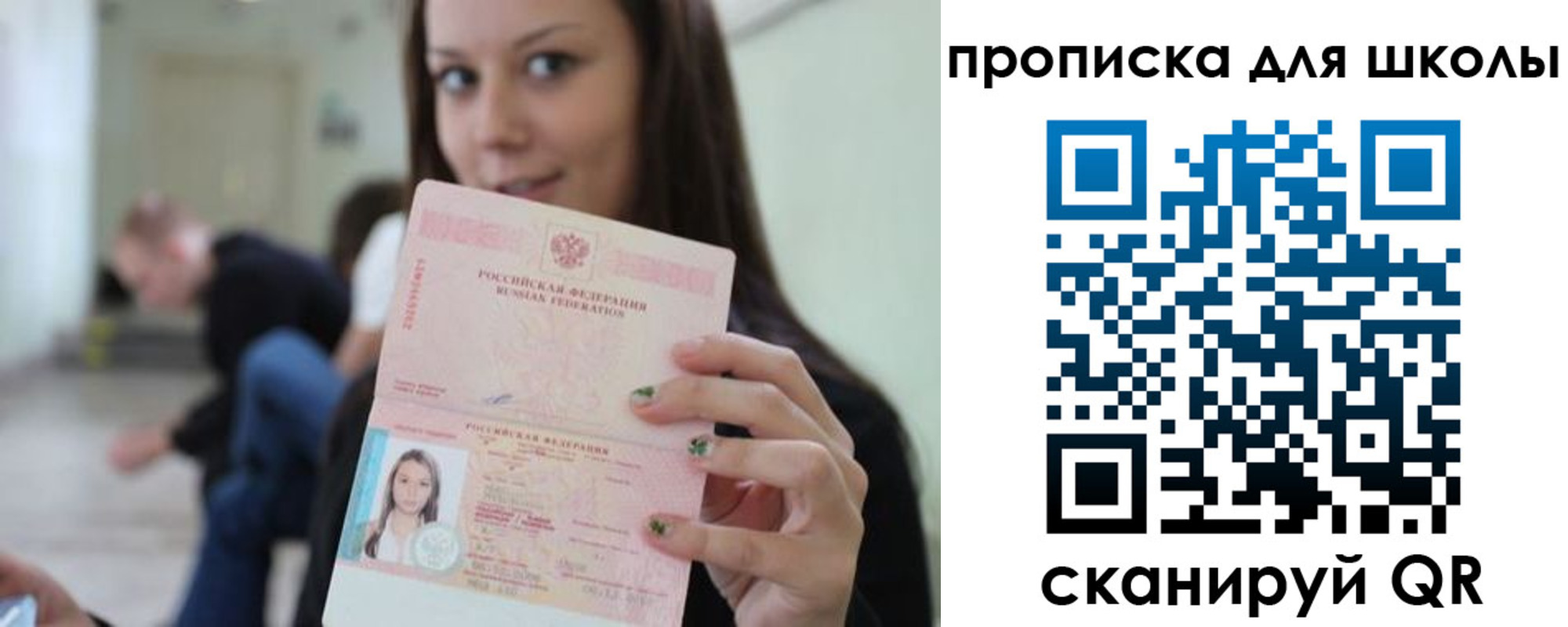 прописка в Покачах