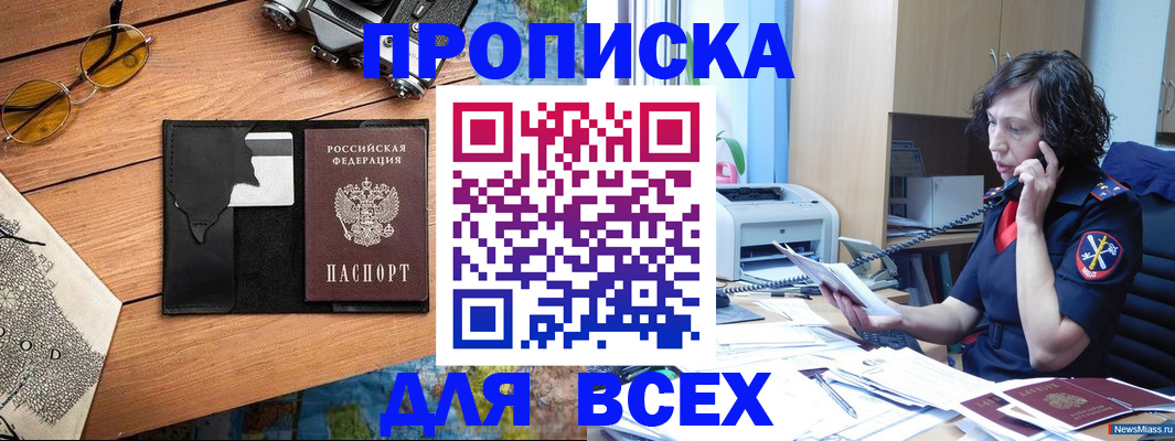 прописка поиск в Покачах