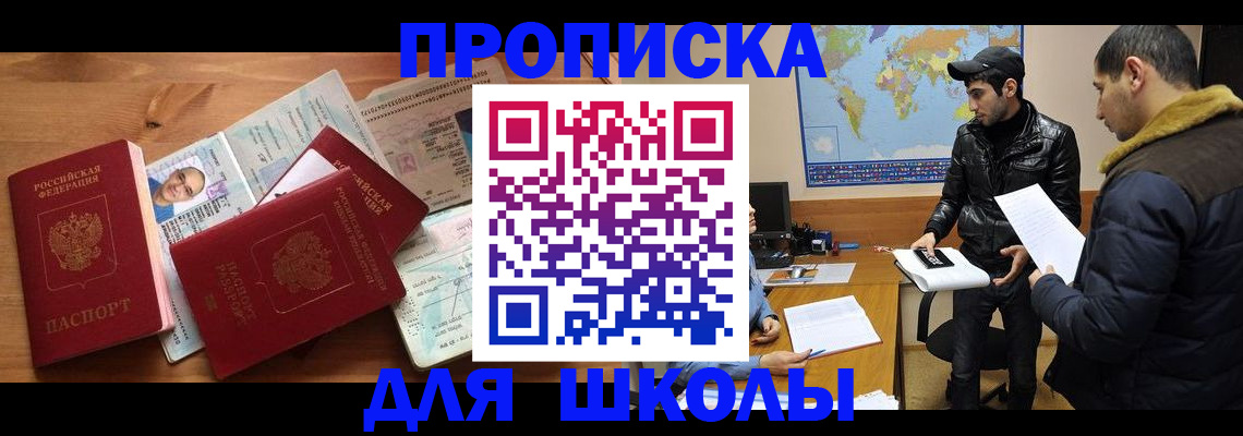 регистрация для школы в Покачах