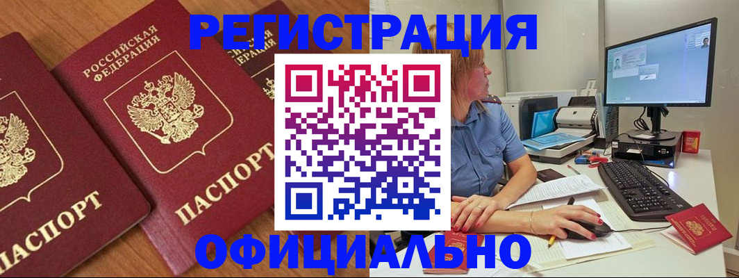 регистрация в Покачах